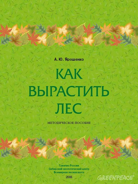 Проект школьника 3 класс как вырастить лес