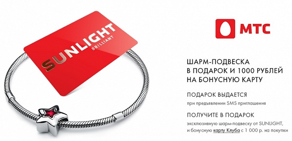 Купоны с чеком на шарм «Снежинка» от Sunlight + 8 ссылок на бесплатное получение шармов и подвесок от Sunlight (без желания и благодарения в даре !)