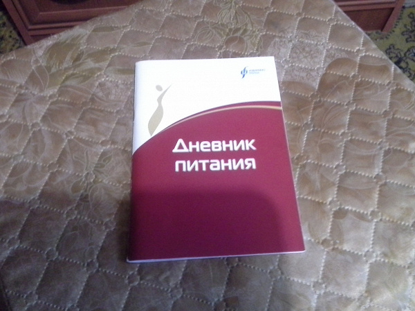 Еду дневник нижний новгород. Изварино Фарма дневник питания. Дневник еду. Дневник питания с рекламой листата. Дневник питания купить в интернет магазине.