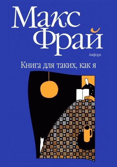 Книга для таких, как я