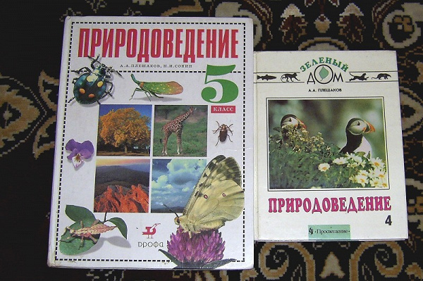 Окружающий мир природоведение. Природоведение Плешаков. Плешаков Сонин Природоведение. Природоведение учебник . Плешаков.. Природоведение 4 класс Плешаков.