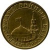 Монеты Гос Банка СССР