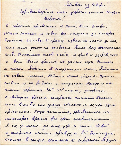 Письма из прошлого. Письма из прошлого содержание. Письмо из прошлого образец. Из письма.