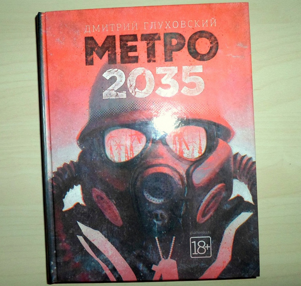 Глуховский метро 2035 слушать