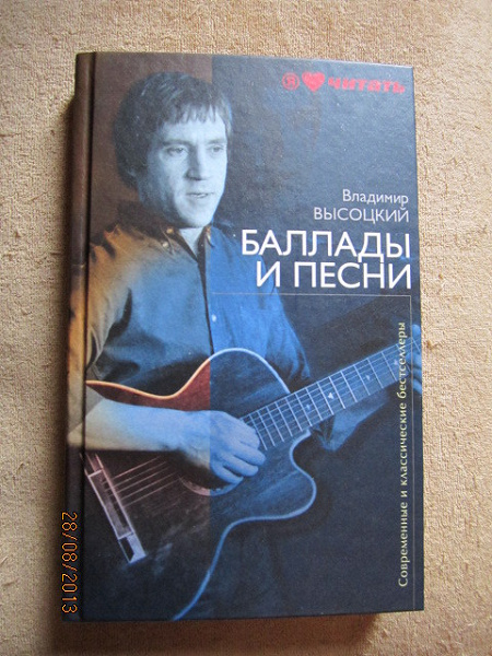 Книга Владимира Высоцкого в дар (Челябинск). Дарудар