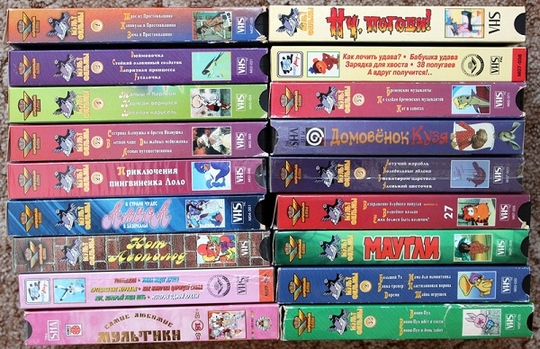 Советские мультфильмы на VHS в дар (Москва). Дарудар