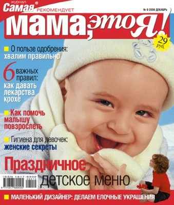 Журнал 1 мама. Журнал мама и малыш. Обложки журналов для мам. Журнал про детей и беременность. Журналы для мамочек 2009 года.