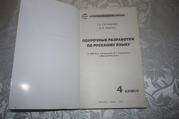 Поурочные разработки ладыженская. Поурочные разработки русский родной язык.