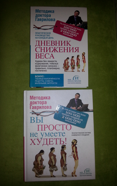 Екатеринбург Похудение По Гаврилову.