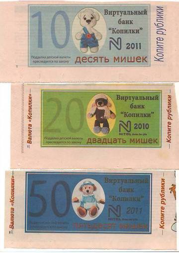Детская валюта Мишко-рубли