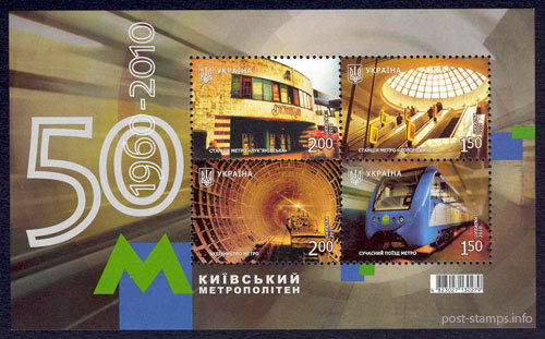 Блок марок «50 лет Киевскому метрополитену»