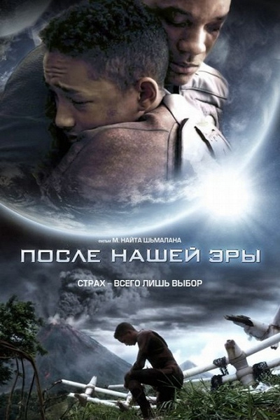 Фильм «После нашей эры»