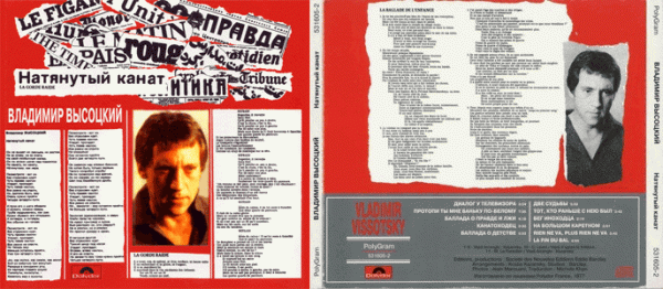 Владимир Высоцкий ‎– Натянутый Канат (La Corde Raide)
