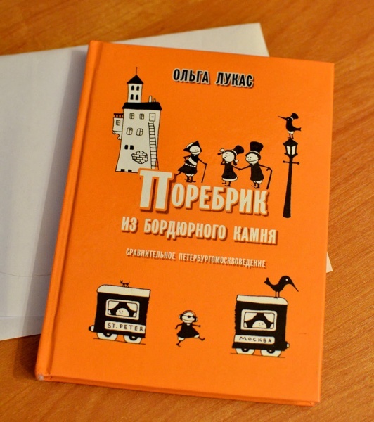 Книга «Поребрик из бордюрного камня» О.Лукас