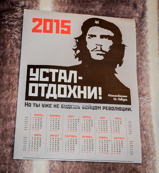 Календарь революции. Календарь че Гевара. Устал Отдохни плакат. Че Гевара устал Отдохни. Плакат с че Геварой устал Отдохни.