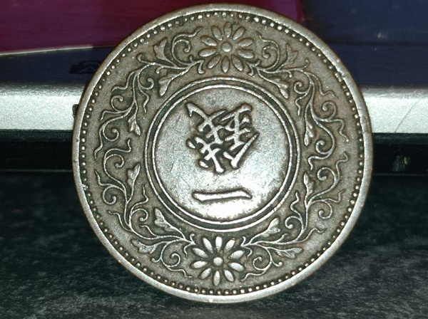 Монета Японии в дар (Самара). Дарудар