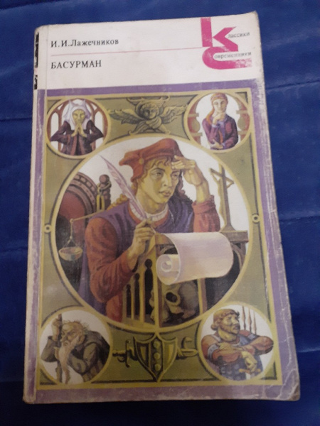 Книга серии Классики и современники. в дар (Москва). Дарудар