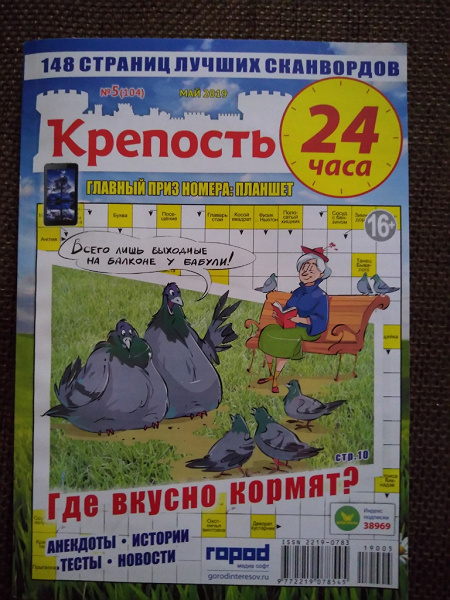 Сканворд крепость. Крепость сборник сканвордов 5/21 (200 стр.). 148 Страниц лучших сканвордов. Крепость сборник сканвордов 4/21 (200 стр.). Мамонт сборник сканвордов.