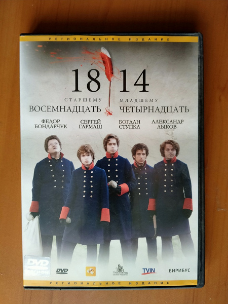 лет восемнадцать четырнадцать