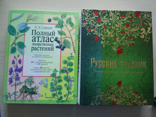 Книги лекарственные растения в дар (Балашиха). Дарудар