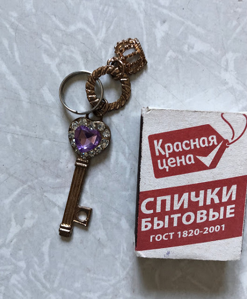 брелок ключик в дар (Москва). Дарудар