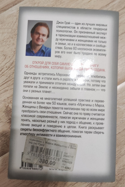 Купить Книгу Джона Грея