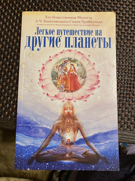 «Лёгкое путешествие на другие планеты» в дар (Москва). Дарудар