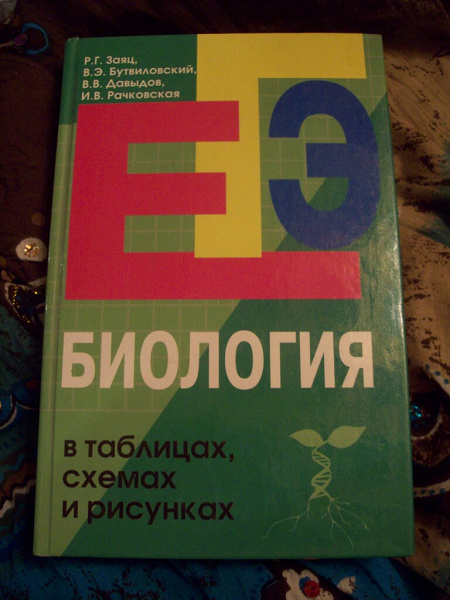 Новый учебник Биология в дар (Санкт-Петербург). Дарудар