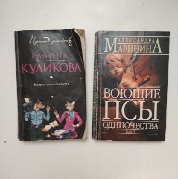 Слушать воющие псы одиночества марининой