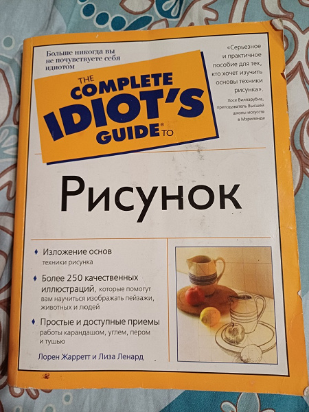 Книга для тех, кто хочет научиться рисовать в дар (Москва). Дарудар