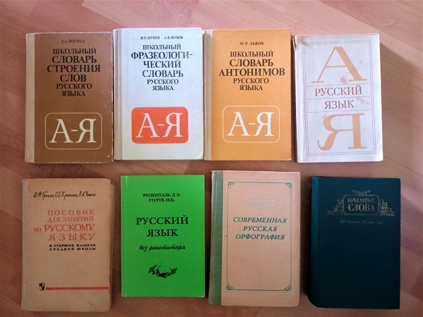 Книги по русскому языку в дар (Новосибирск). Дарудар