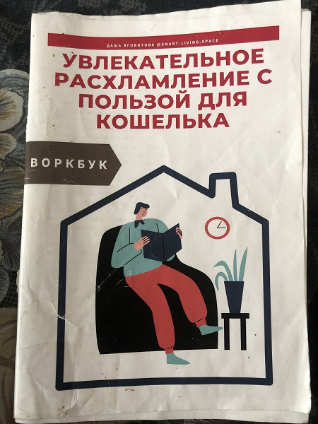 Воркбук в дар (Новосибирск). Дарудар