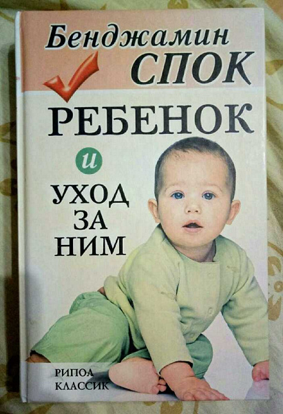 Бенджамин Спок в дар (Санкт-Петербург). Дарудар