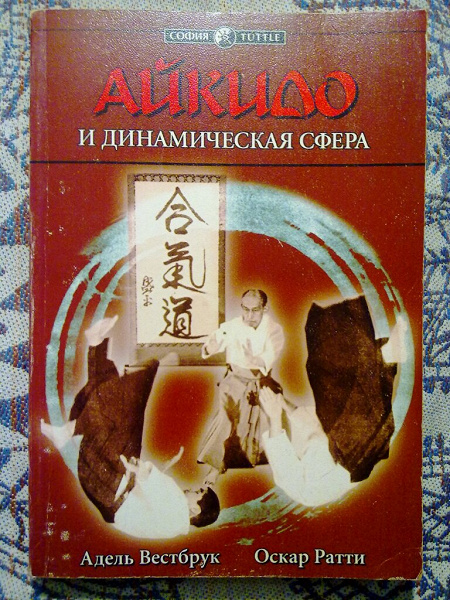 Книга Айкидо в дар (Москва). Дарудар