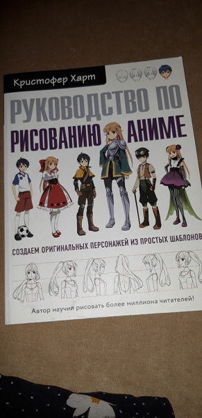 Руководство по рисованию аниме в дар (Москва). Дарудар