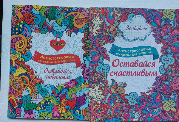 Раскраски антистресс в дар (Новосибирск). Дарудар