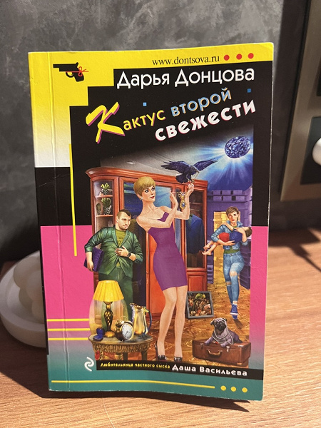 Книга Дарьи Донцовой в дар (Москва). Дарудар