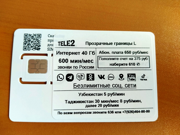 Симка новая в дар (Москва). Дарудар