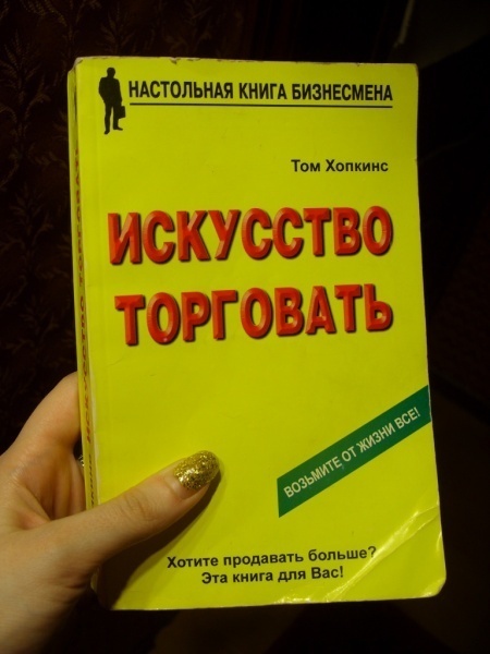 Искусство торговли