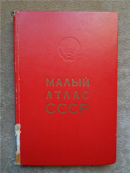 Малый атлас СССР (1978)