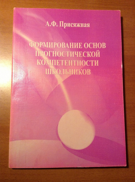 Книга для действующих или будущих учителей)
