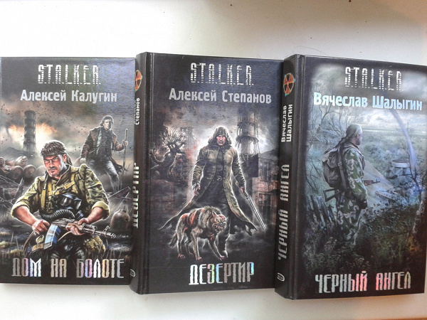 Книги про сталкер по порядку. Калугин сталкер. Книги сталкер. Книги по сталкеру.