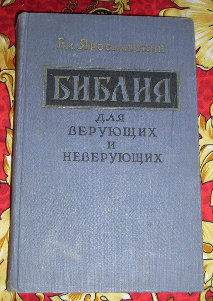 Библия, для верующих и неверующих в дар (Санкт-Петербург). Дарудар