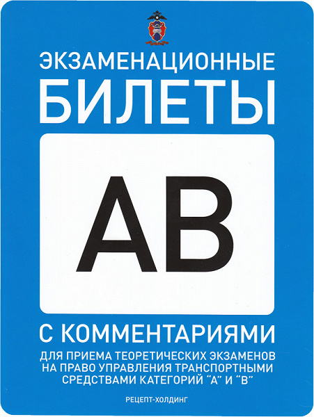 Экзаменационные билеты AB — 2014.