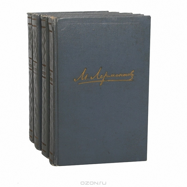 М. Лермонтов: Собрание сочинений в 4 томах, 1957 года