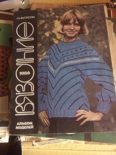 Журналы по вязанию 80-х годов