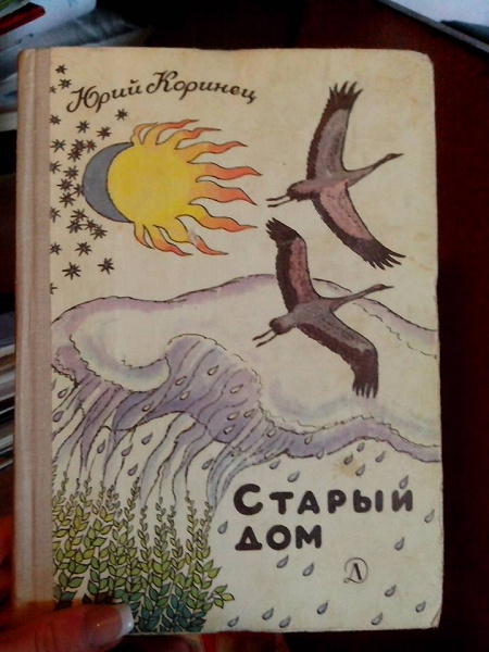 Книги детские, из СССР — 2