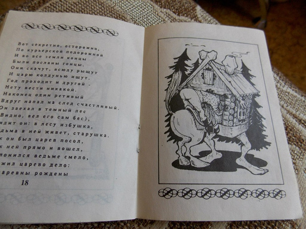А С Пушкин «сказка для взрослых»