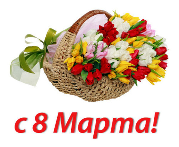 Открытки букеты с 8 марта картинки