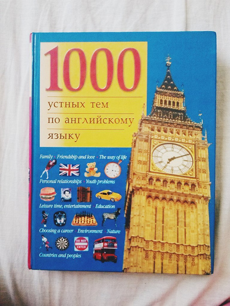 Учебное пособие по англ. языку